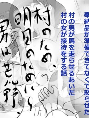 村のため、明日のために～男は荒野、女は留守を……【小春日和は春じゃないヨ?】