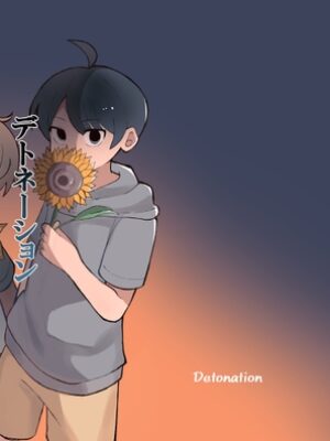 デトネーション【みるきーうぇい工房】
