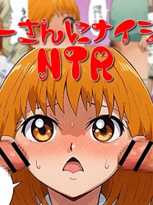 お父さんにナイショでNTR【T & S】