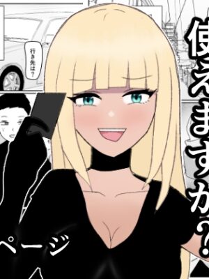 マゾクレカ使えますか?【焼き芋さん】