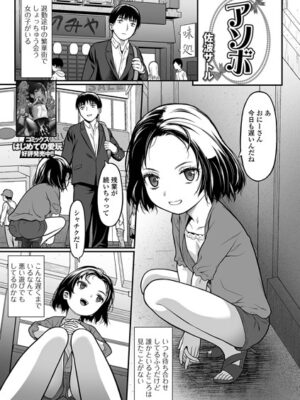 アソボ【佐波サトル 一水社編集部】